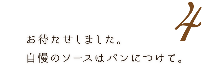 お待たせしました